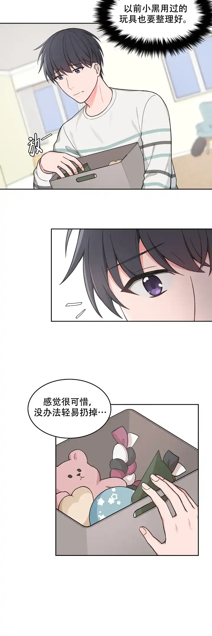 《坐下等等kiss》第73话 第2页