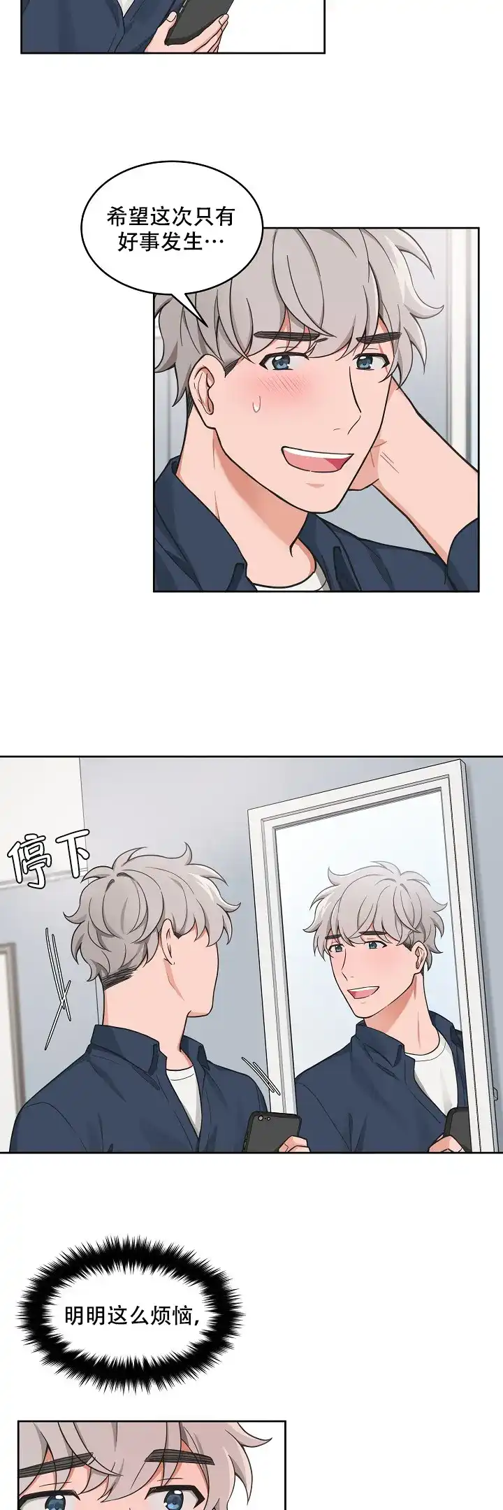 《坐下等等kiss》第74话 第5页