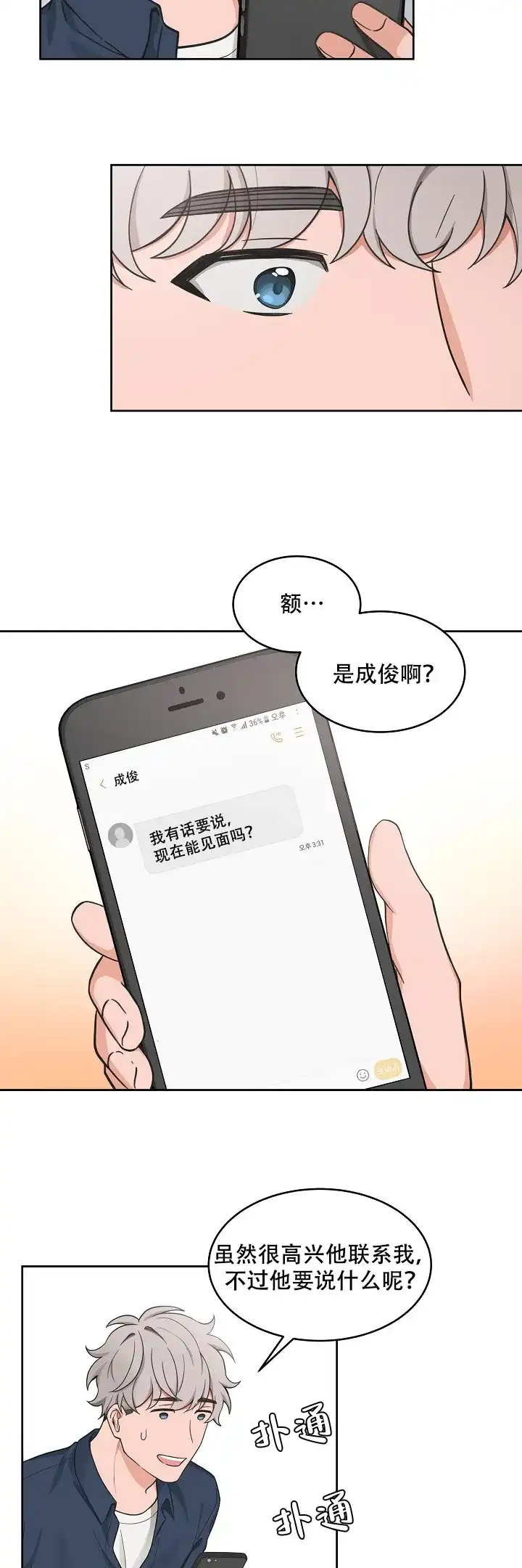 《坐下等等kiss》第74话 第4页