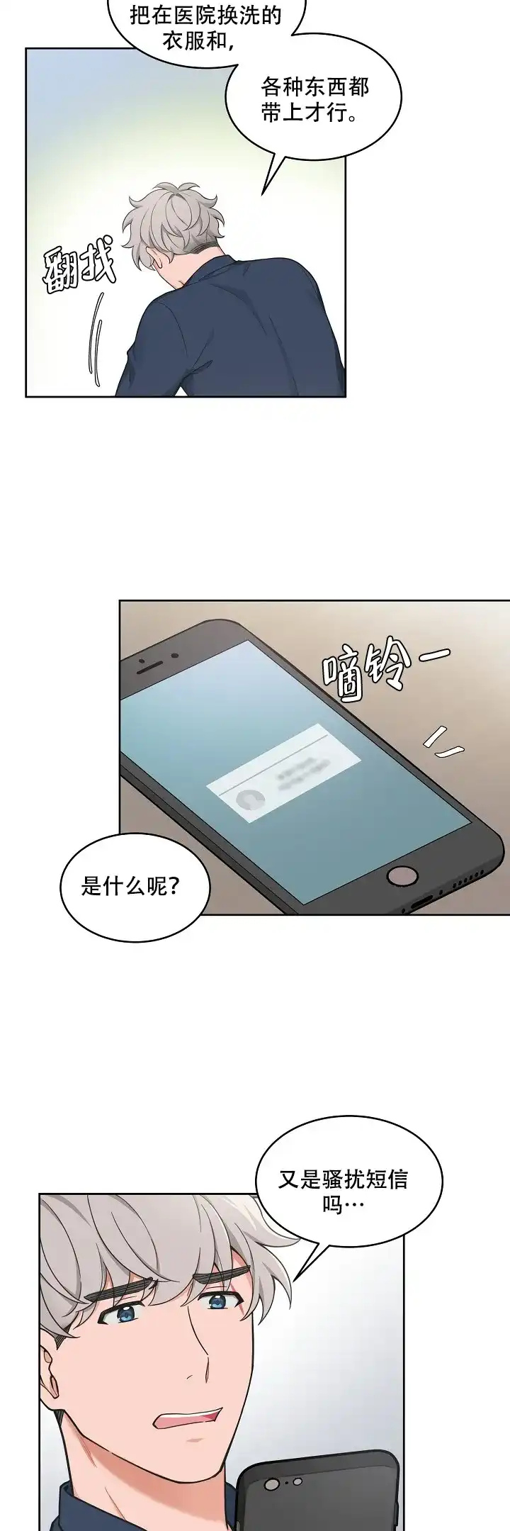 《坐下等等kiss》第74话 第3页
