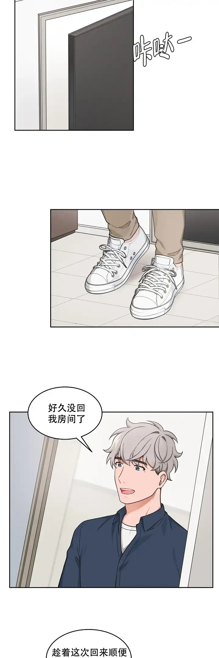 《坐下等等kiss》第74话 第2页