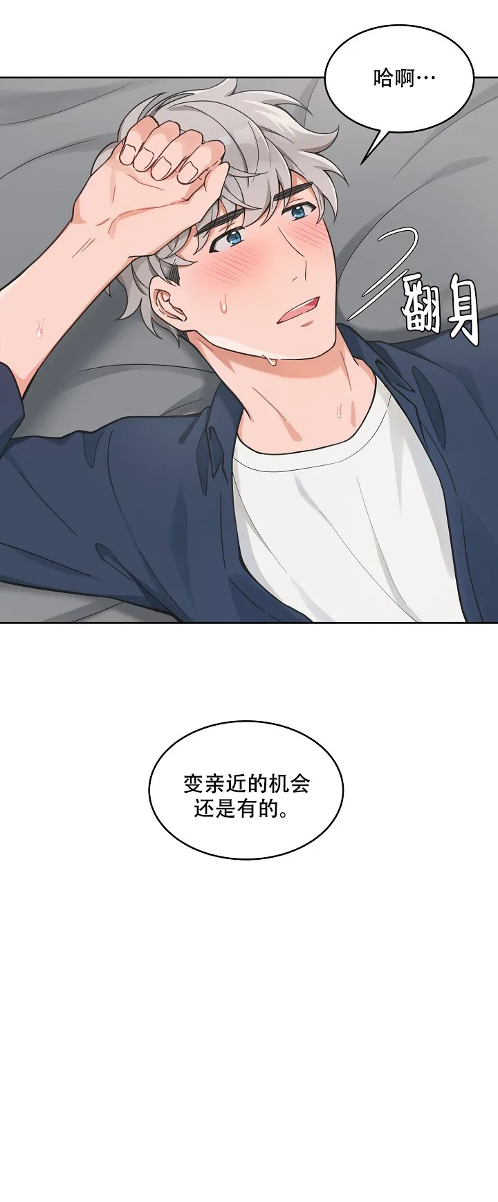《坐下等等kiss》第74话 第9页