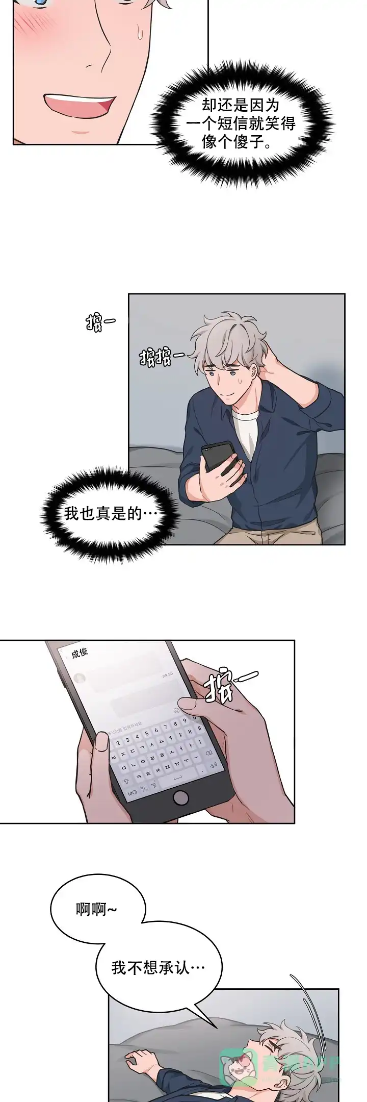 《坐下等等kiss》第74话 第6页