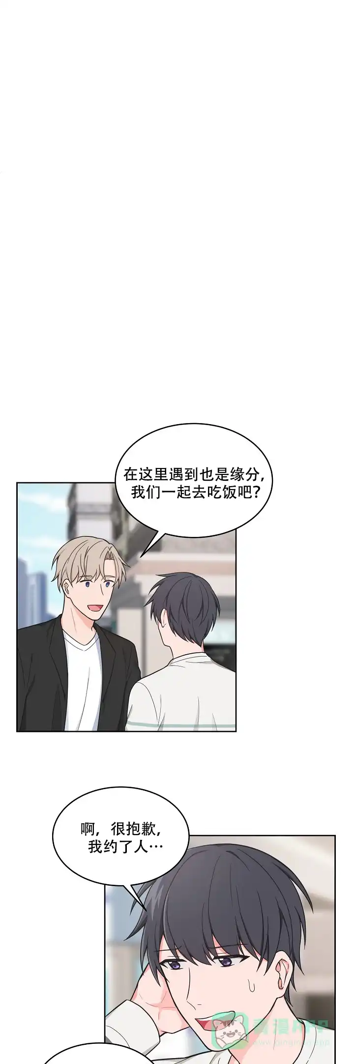 《坐下等等kiss》第75话 第6页