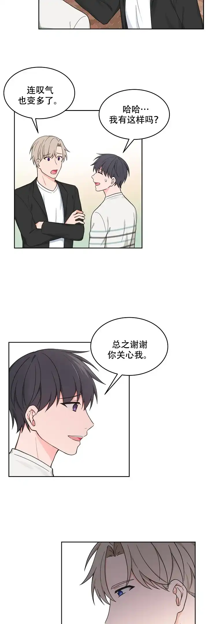 《坐下等等kiss》第75话 第10页