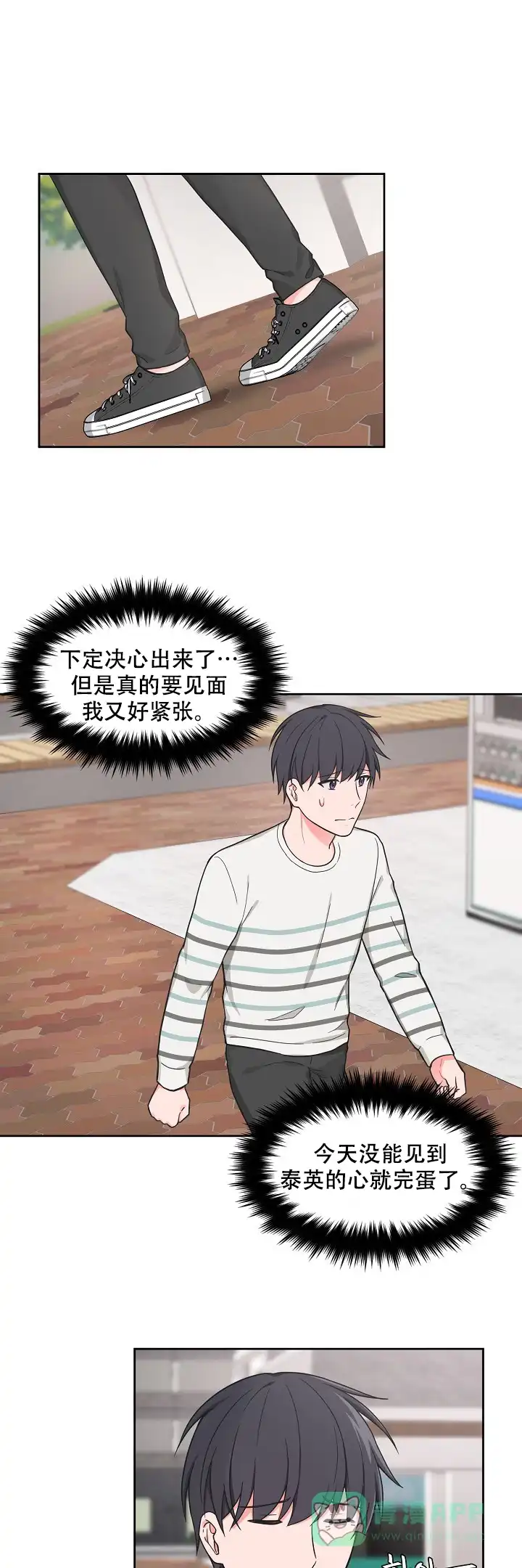 《坐下等等kiss》第75话 第1页
