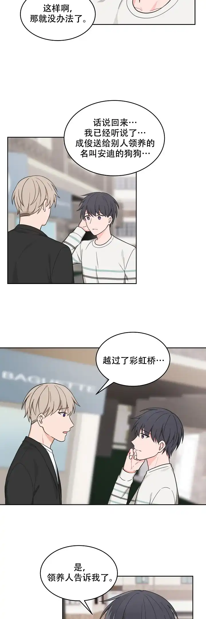 《坐下等等kiss》第75话 第7页