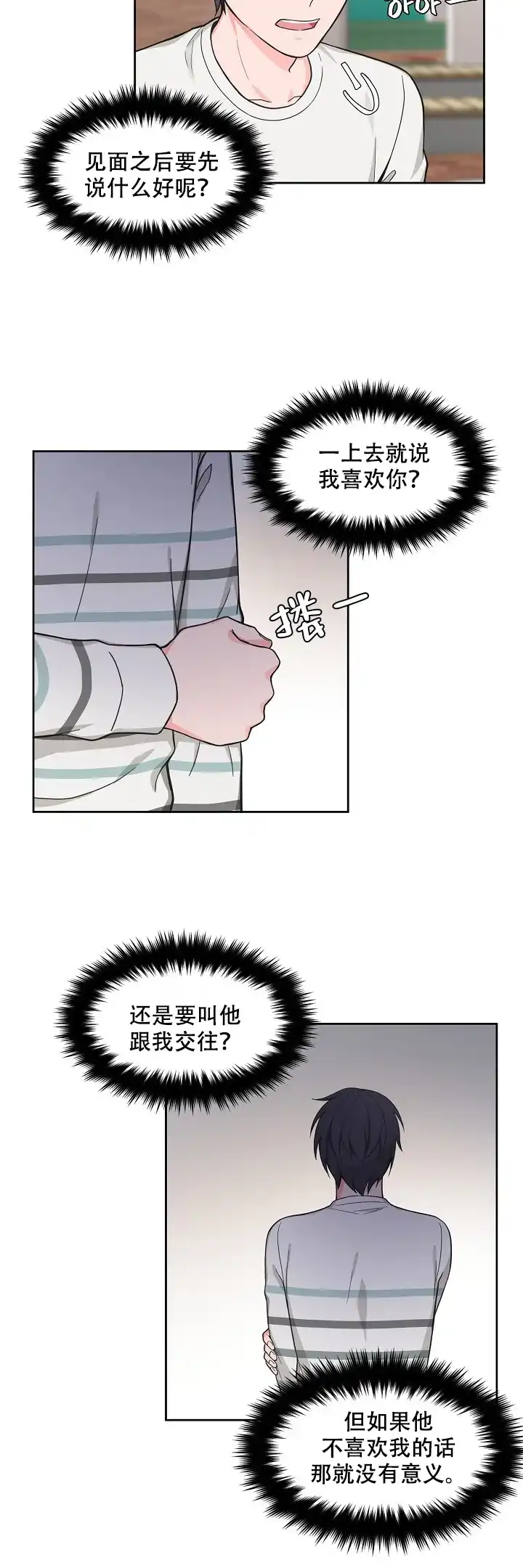 《坐下等等kiss》第75话 第2页