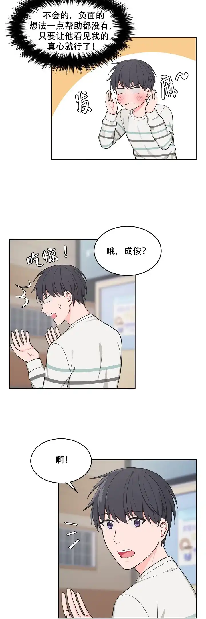 《坐下等等kiss》第75话 第4页
