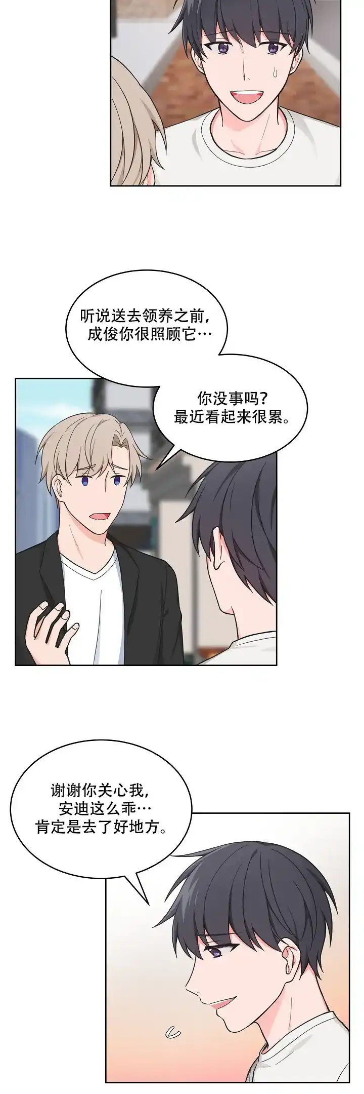 《坐下等等kiss》第75话 第8页