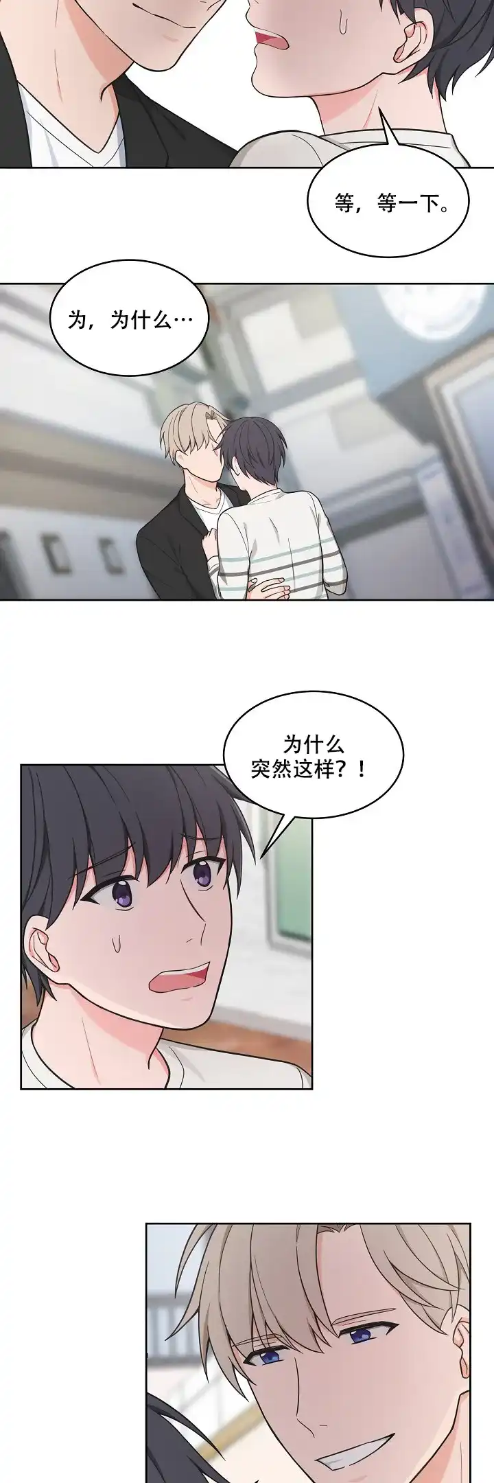 《坐下等等kiss》第76话 第2页