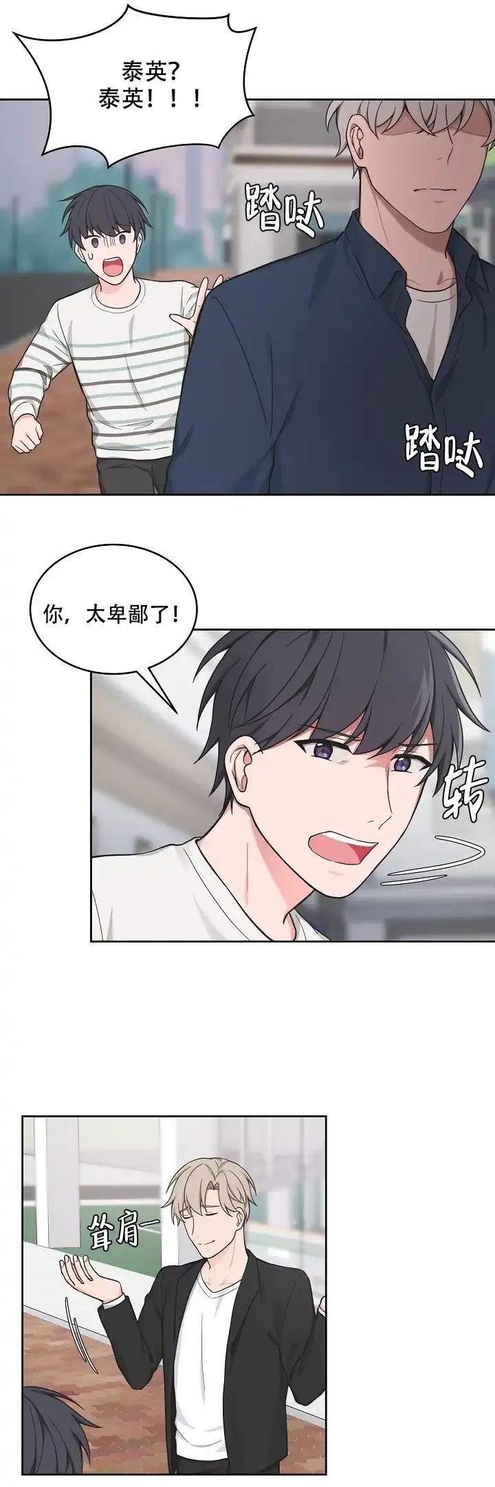 《坐下等等kiss》第76话 第9页