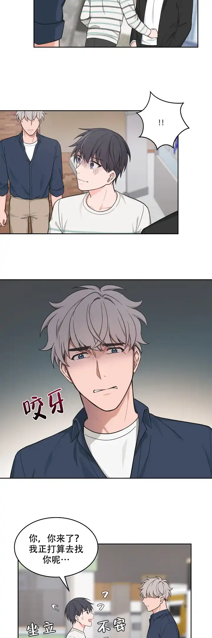 《坐下等等kiss》第76话 第7页