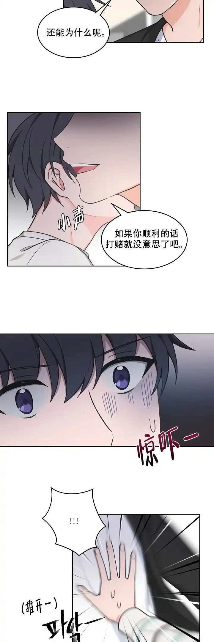 《坐下等等kiss》第76话 第3页