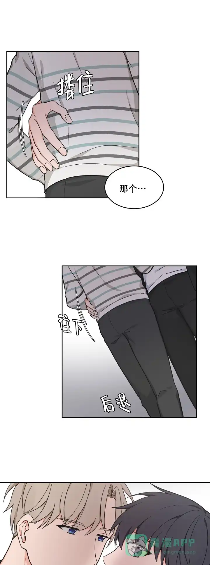 《坐下等等kiss》第76话 第1页