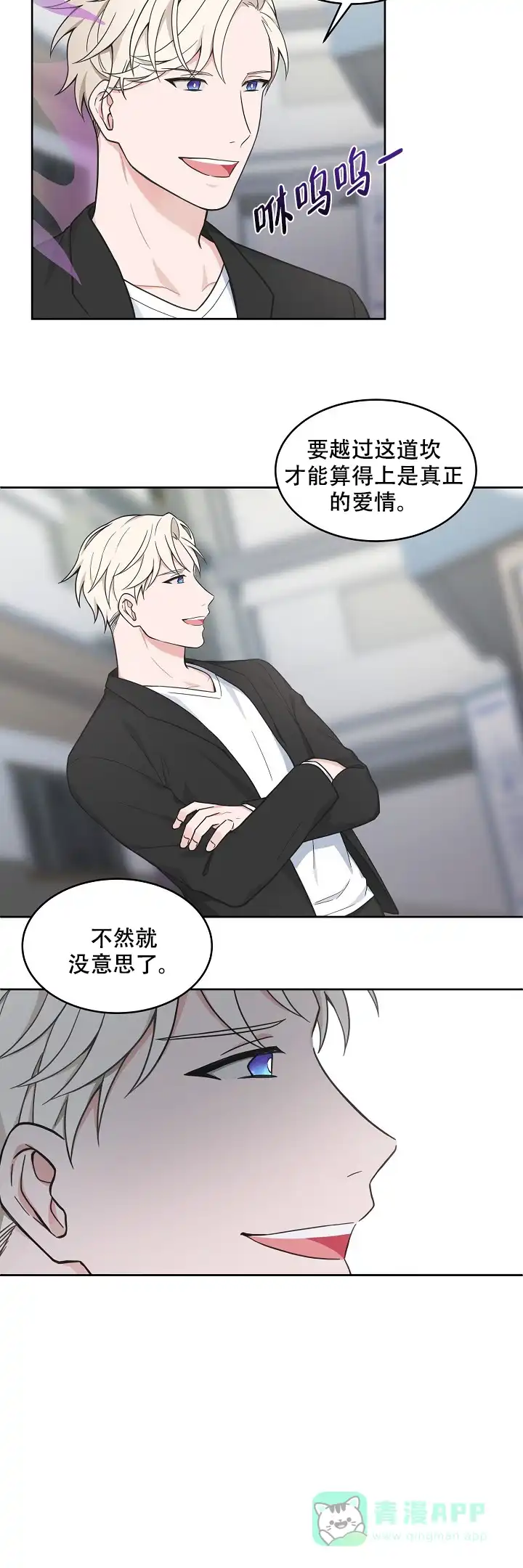 《坐下等等kiss》第76话 第11页