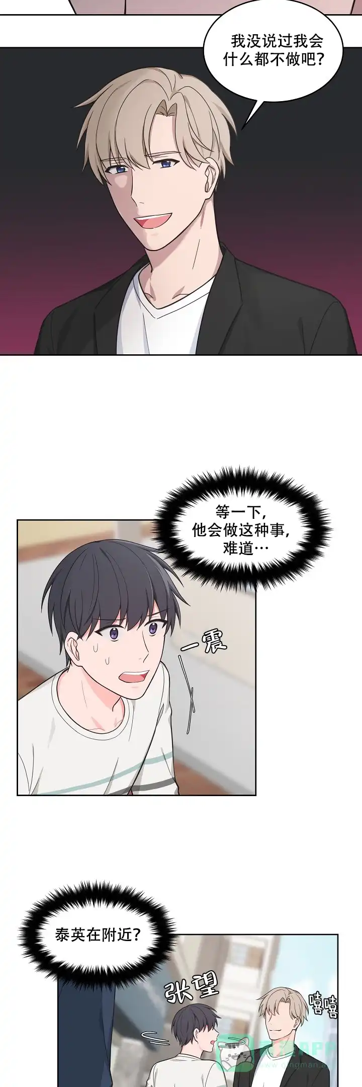 《坐下等等kiss》第76话 第6页