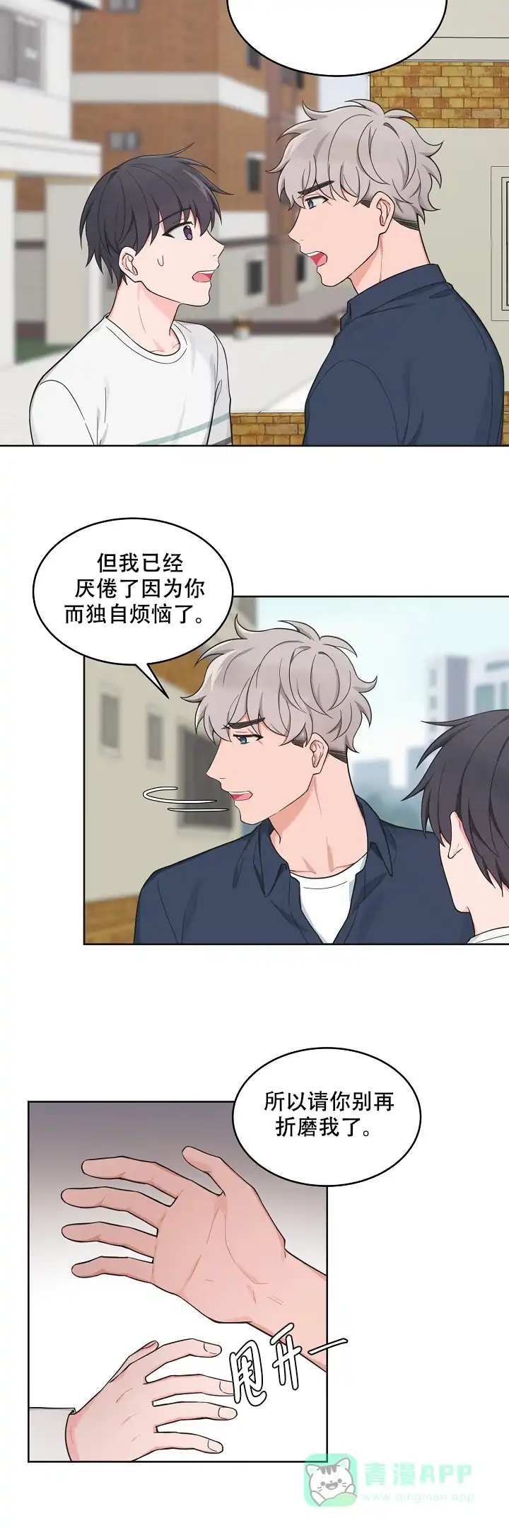 《坐下等等kiss》第77话 第11页