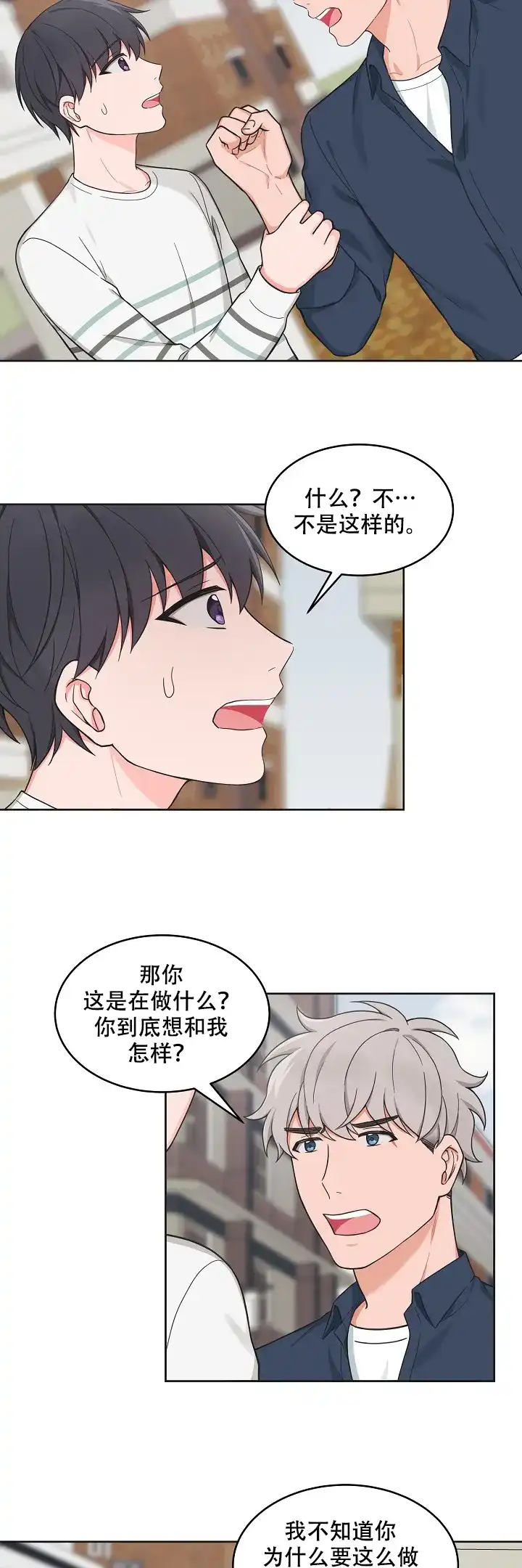 《坐下等等kiss》第77话 第10页