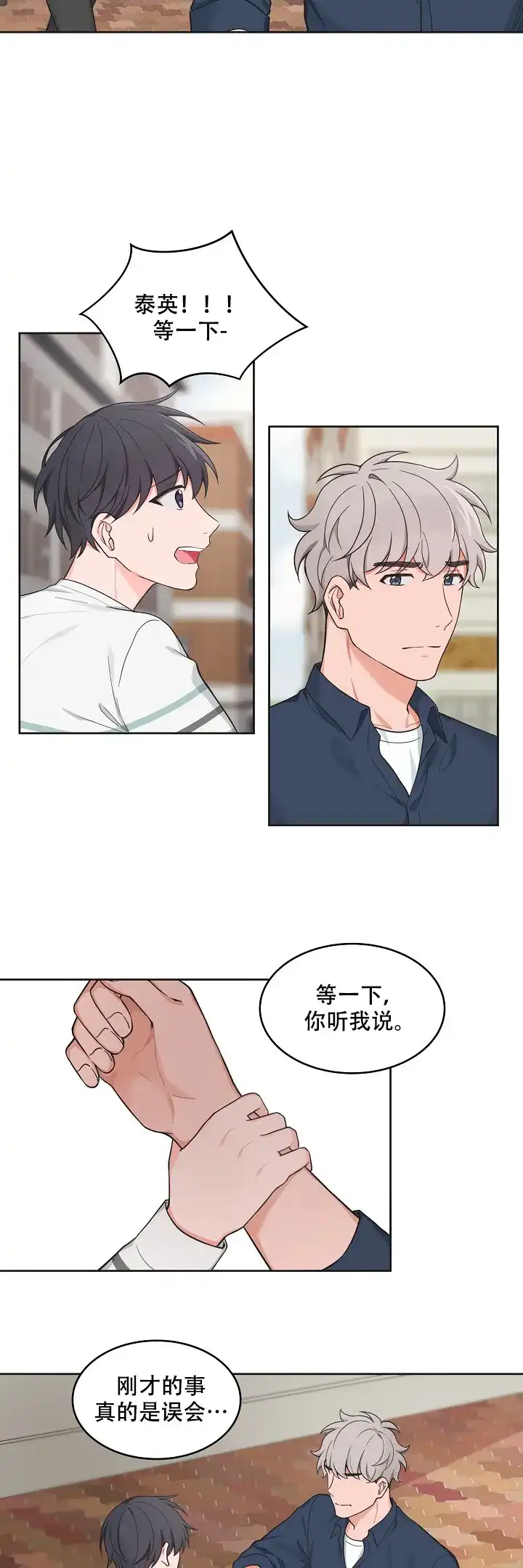 《坐下等等kiss》第77话 第7页