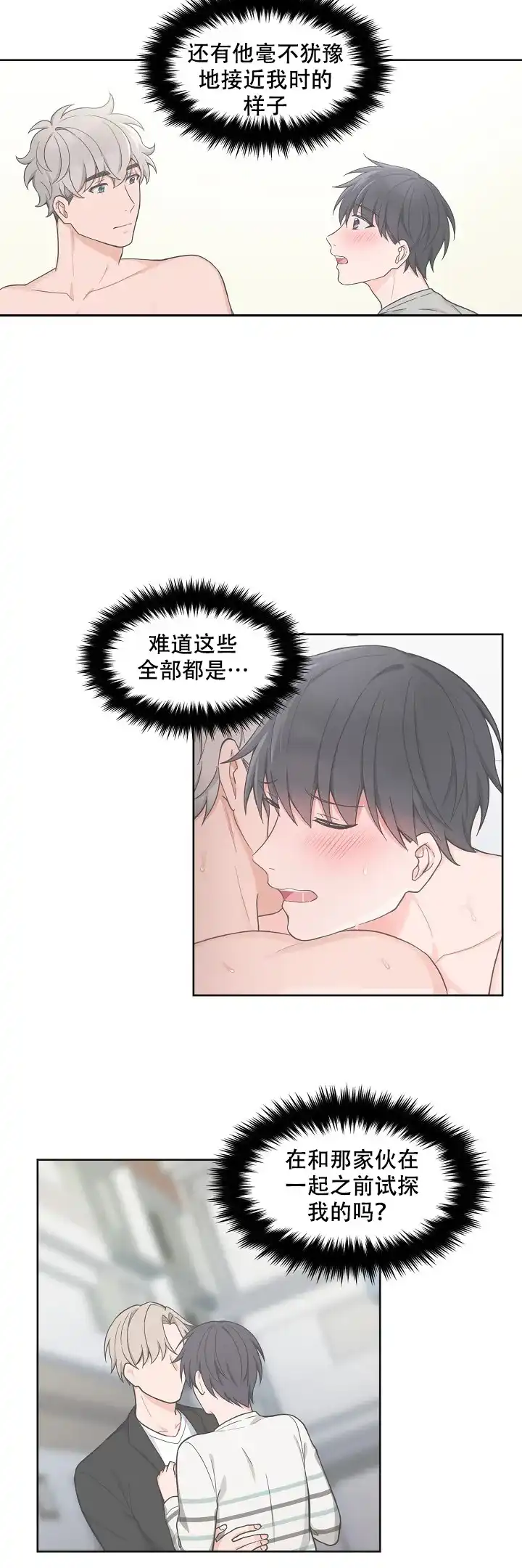 《坐下等等kiss》第77话 第3页