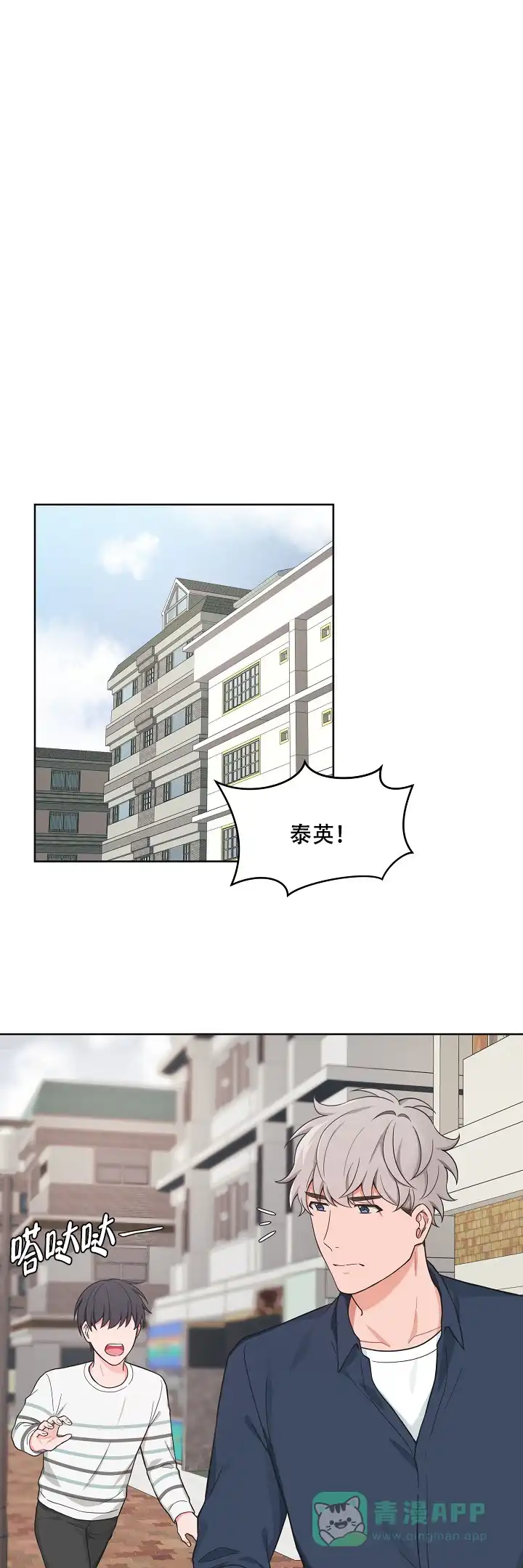 《坐下等等kiss》第77话 第6页