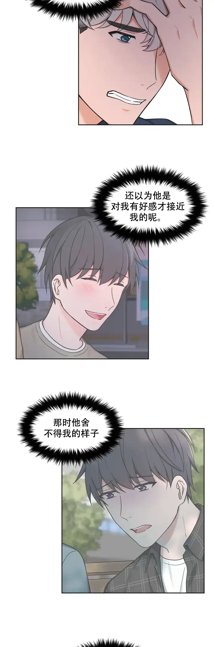 《坐下等等kiss》第77话 第2页