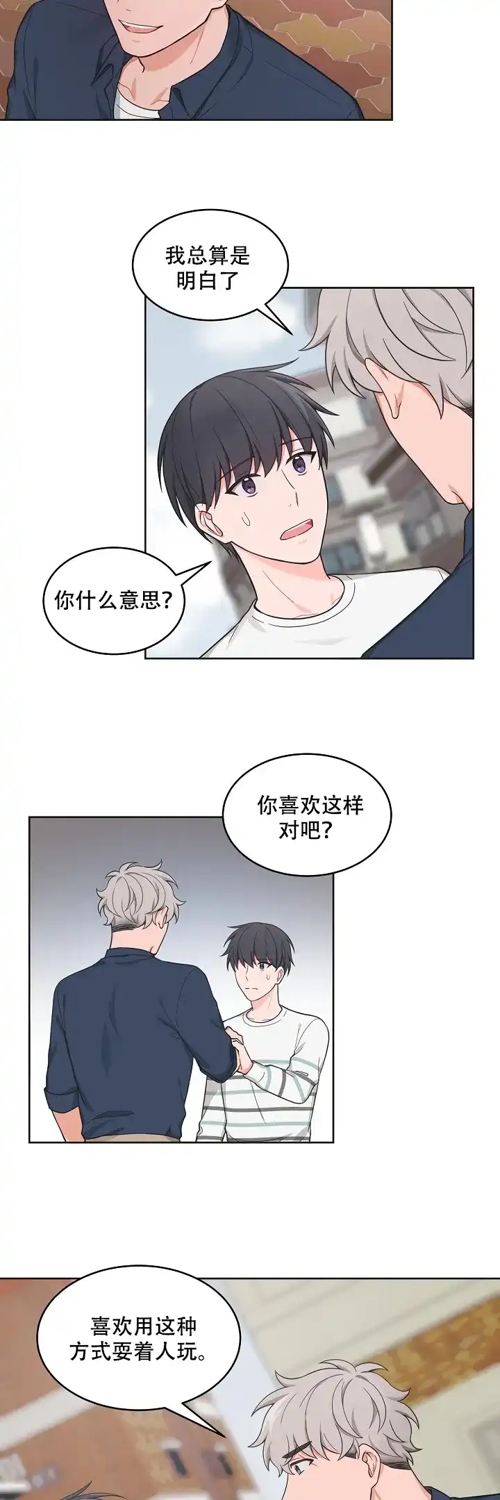 《坐下等等kiss》第77话 第9页