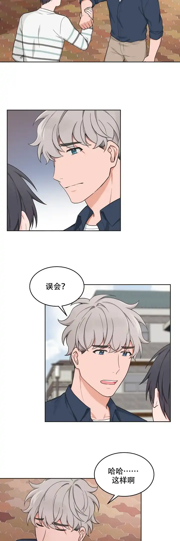 《坐下等等kiss》第77话 第8页