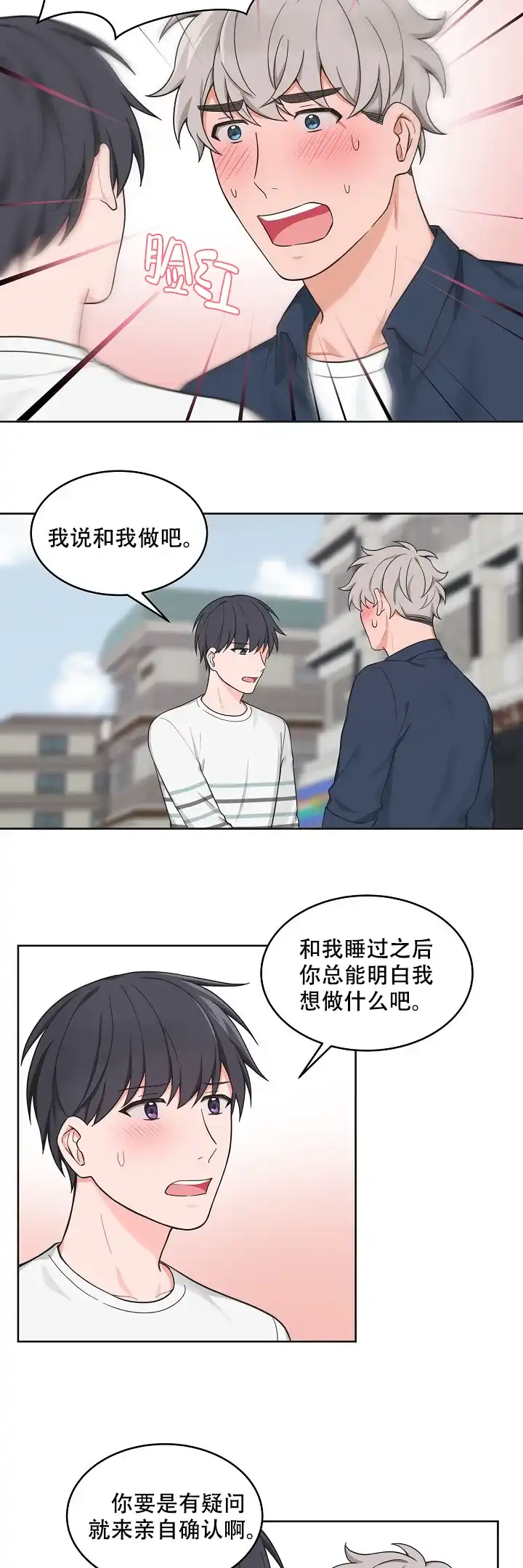 《坐下等等kiss》第78话 第3页