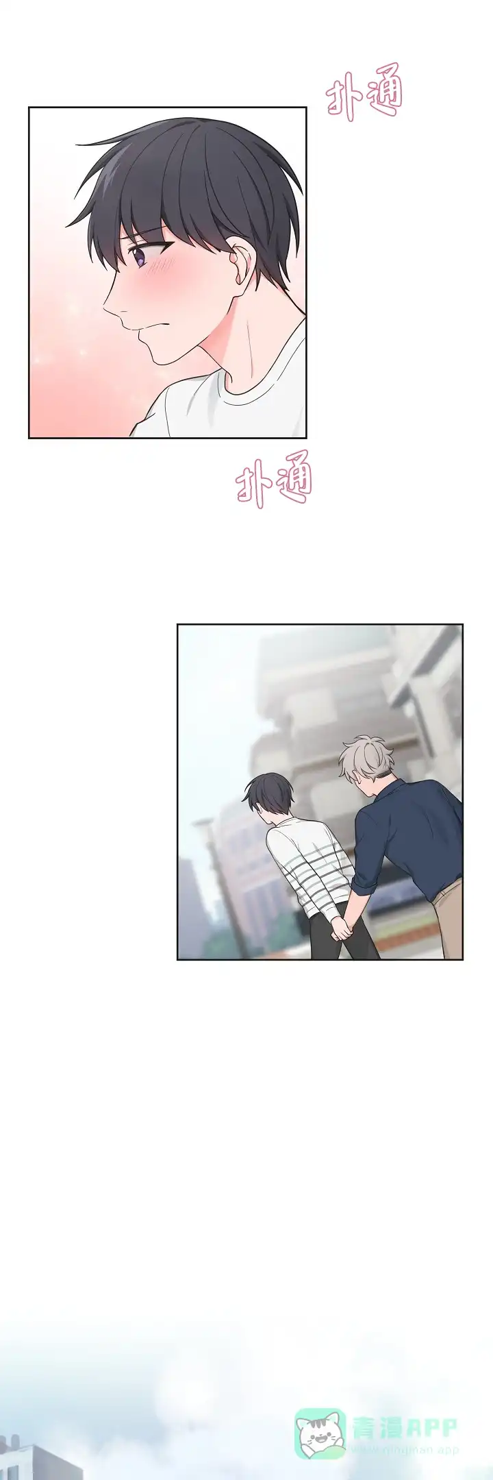 《坐下等等kiss》第78话 第6页