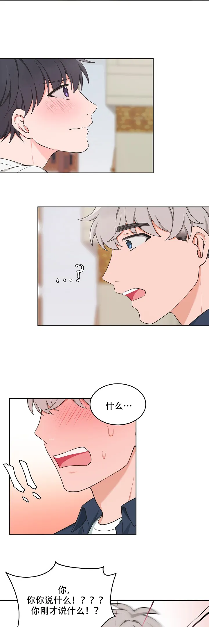 《坐下等等kiss》第78话 第2页