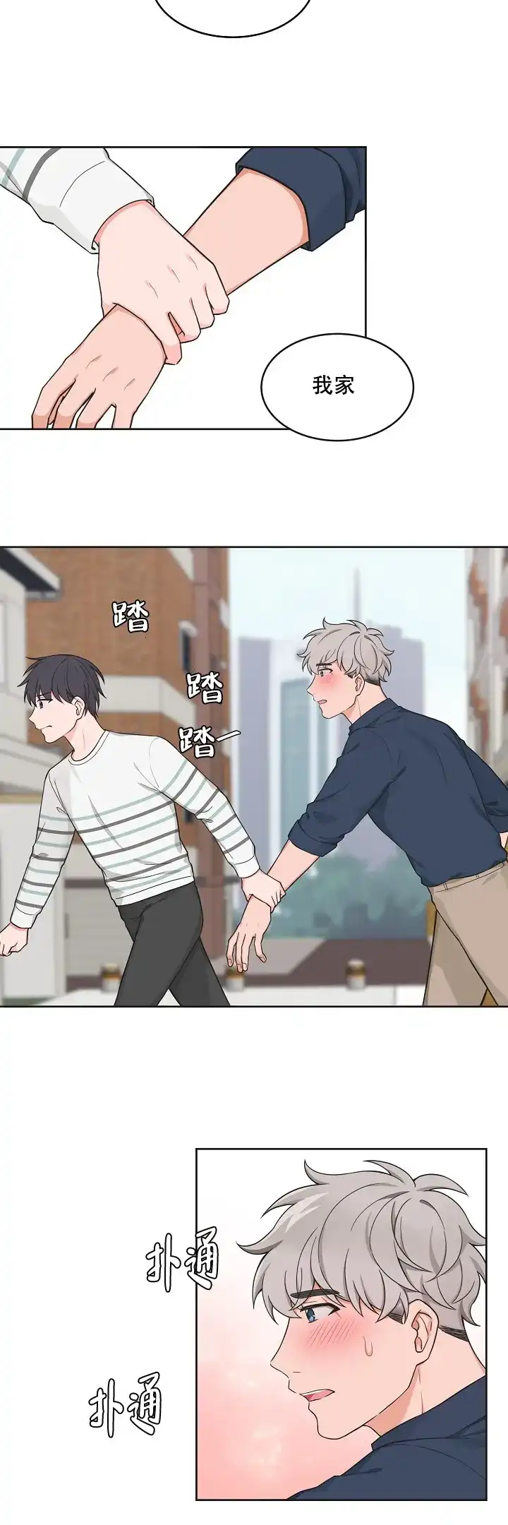《坐下等等kiss》第78话 第5页