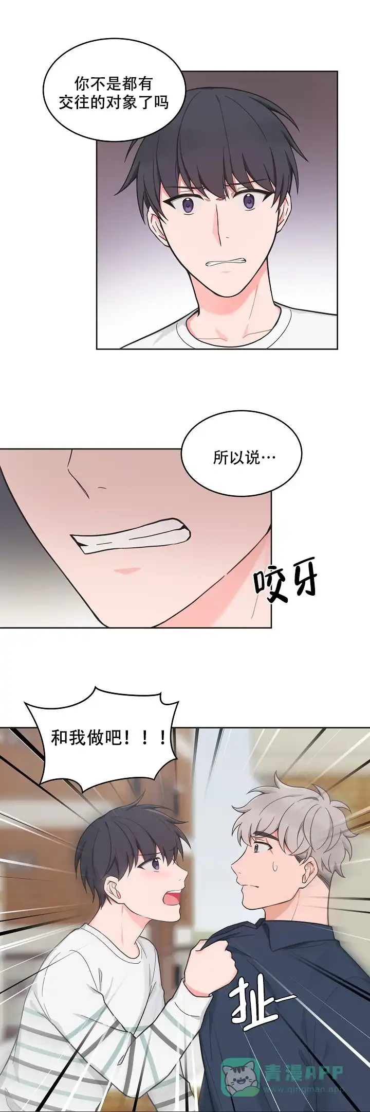 《坐下等等kiss》第78话 第1页