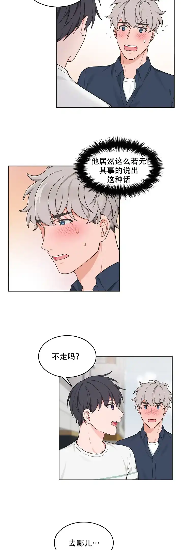 《坐下等等kiss》第78话 第4页