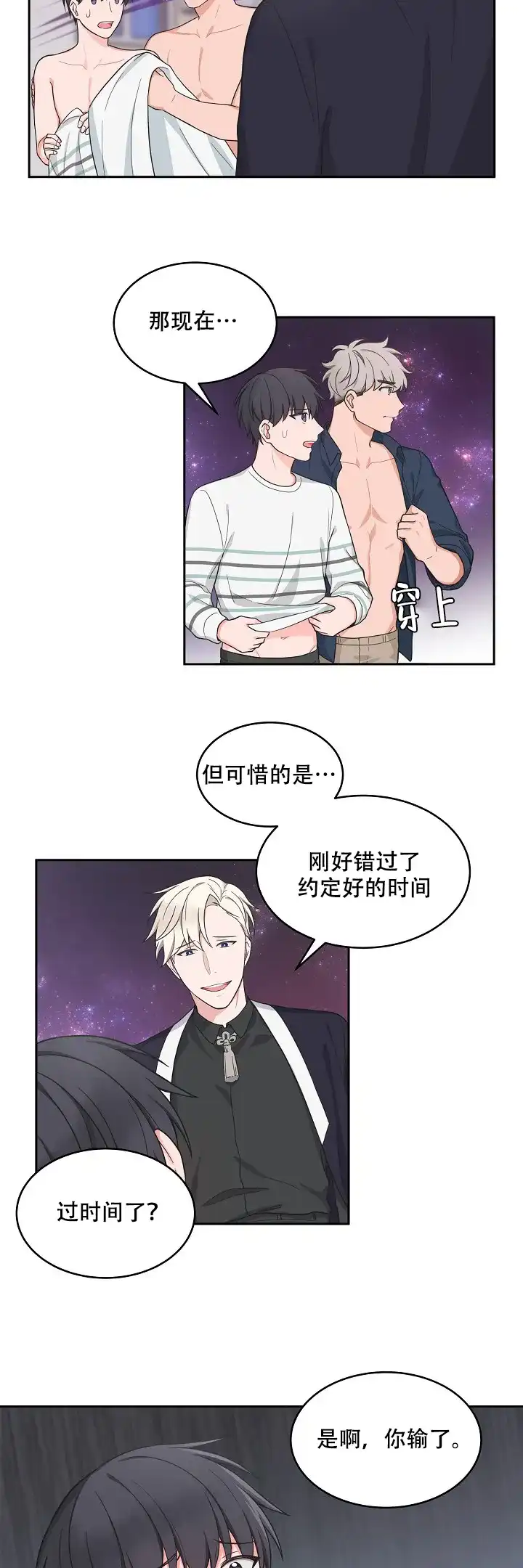 《坐下等等kiss》第79话 第3页
