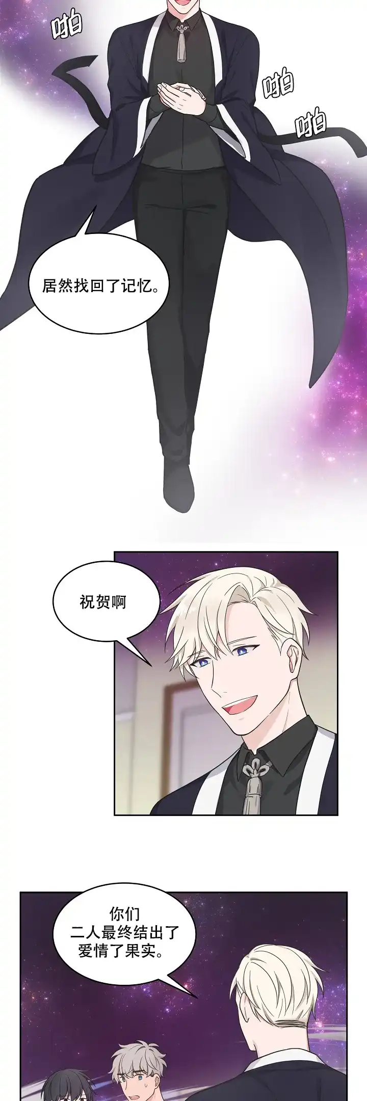 《坐下等等kiss》第79话 第2页