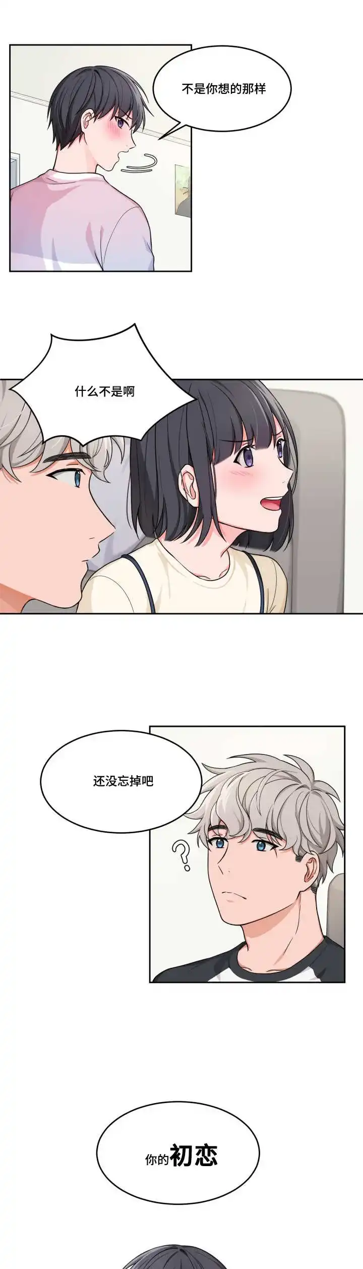《坐下等等kiss》第8话 第7页