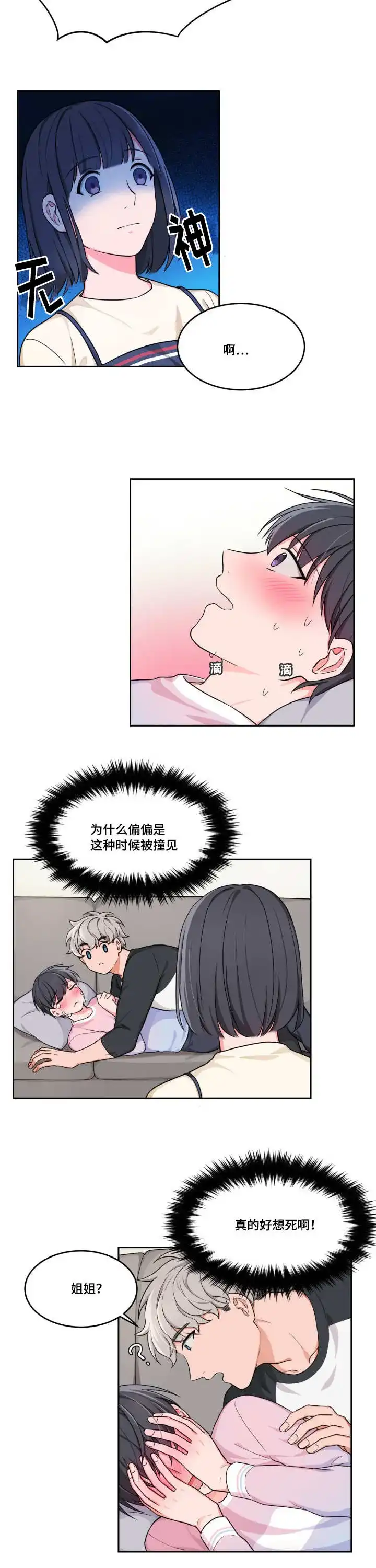 《坐下等等kiss》第8话 第2页