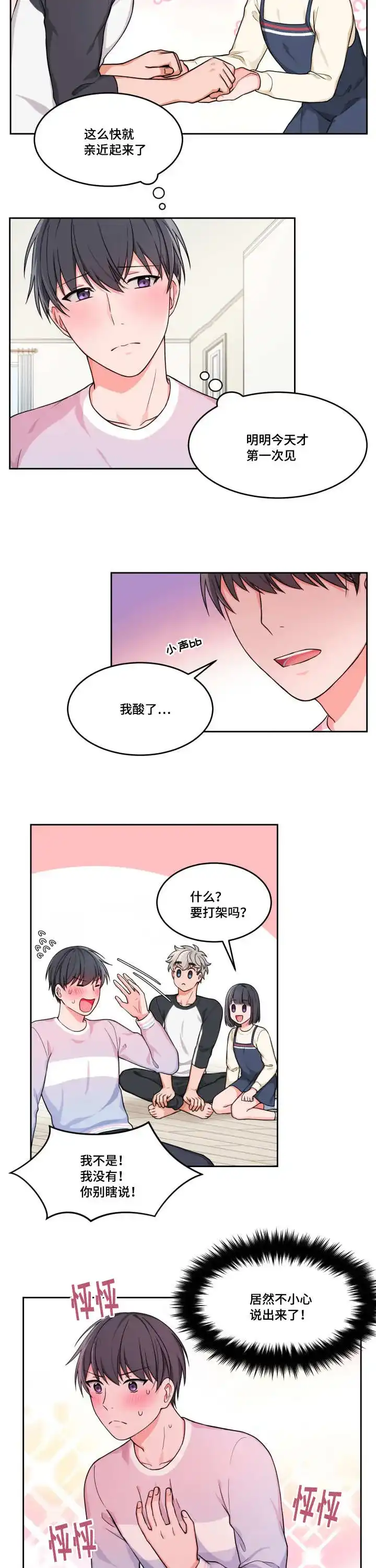 《坐下等等kiss》第8话 第12页
