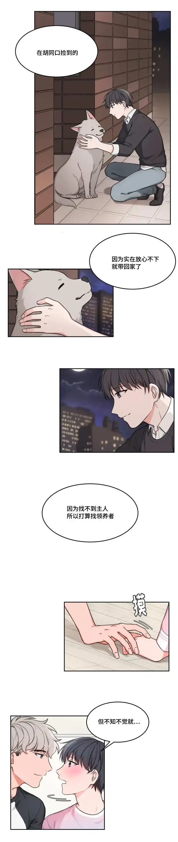 《坐下等等kiss》第8话 第14页