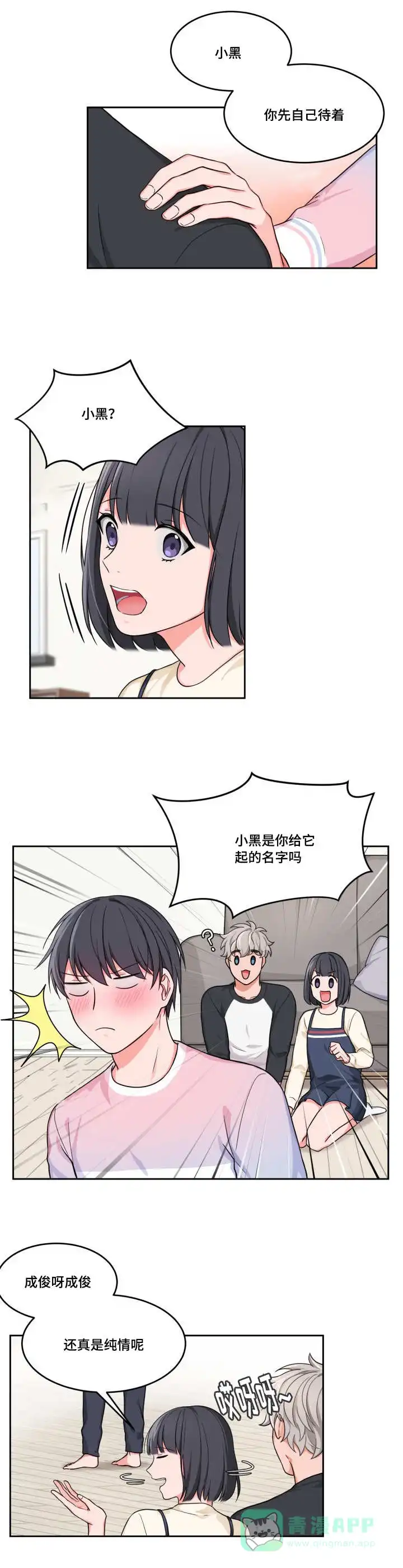 《坐下等等kiss》第8话 第6页