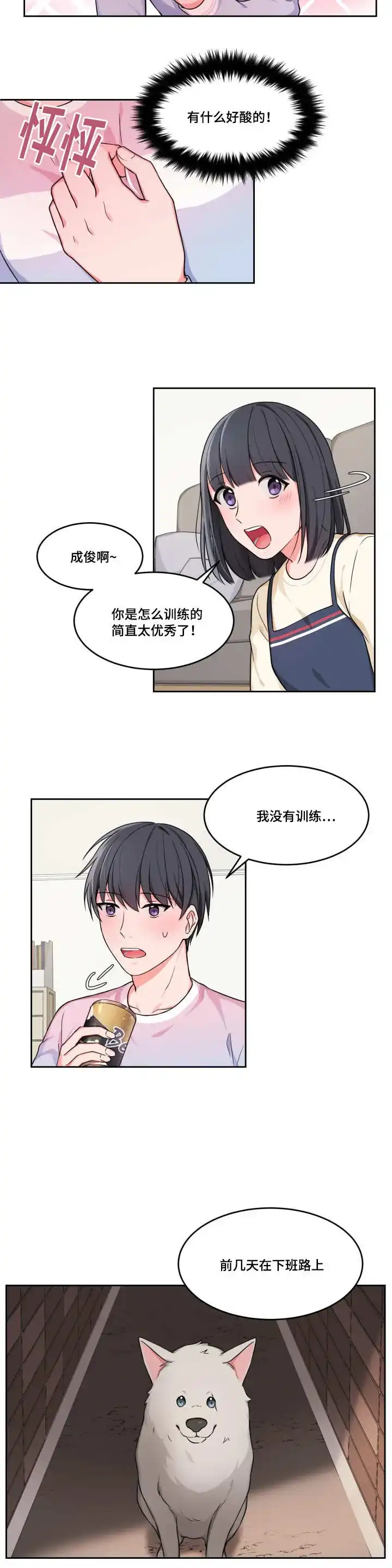 《坐下等等kiss》第8话 第13页