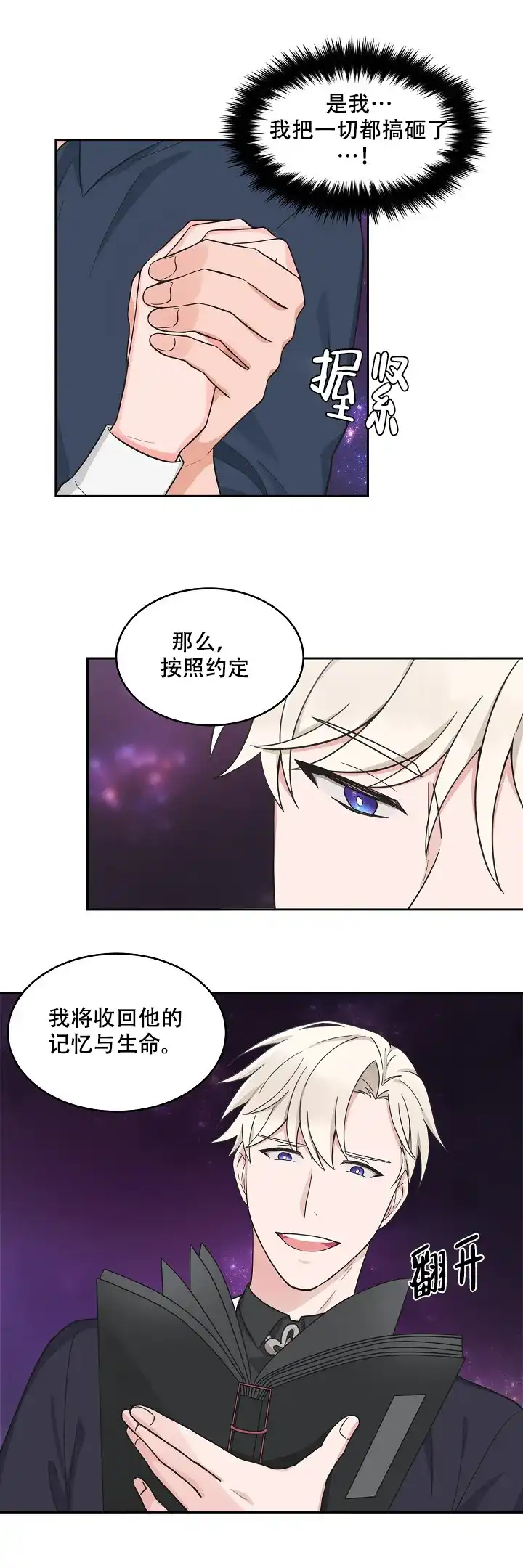《坐下等等kiss》第80话 第3页