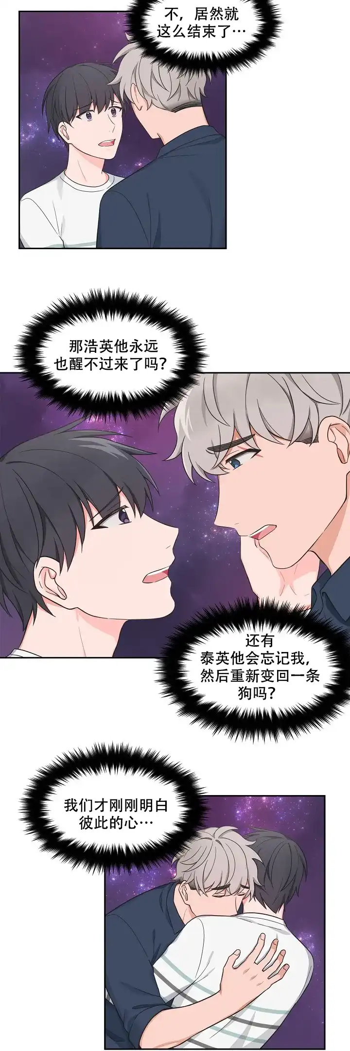 《坐下等等kiss》第80话 第2页