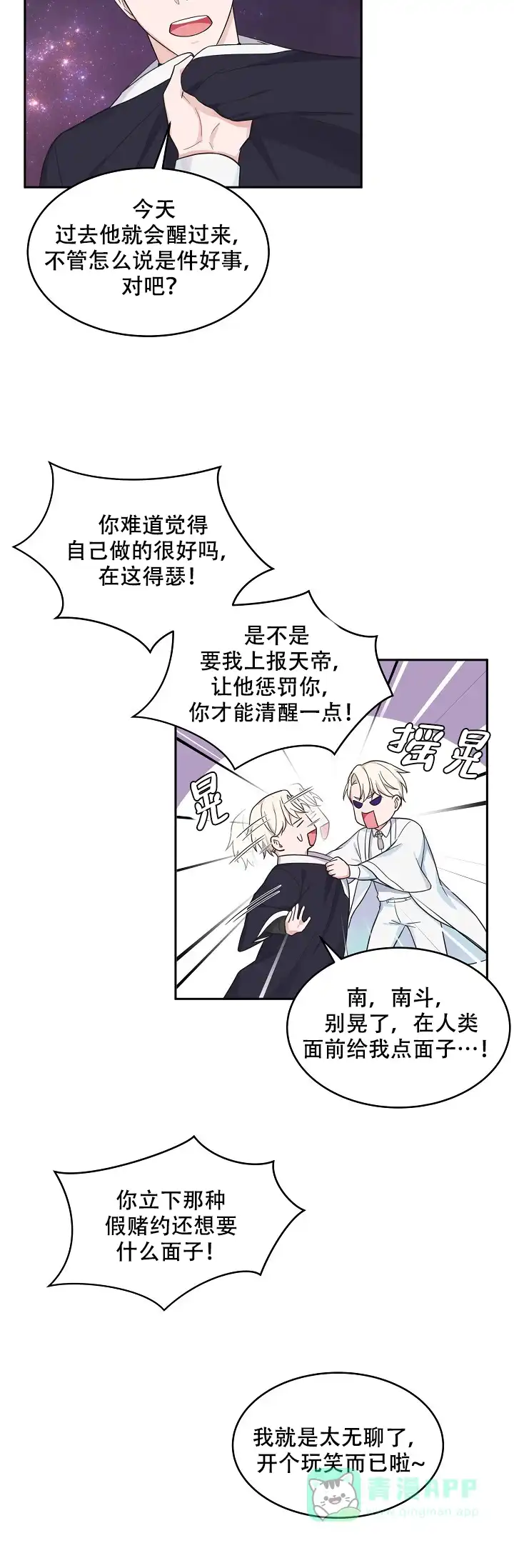 《坐下等等kiss》第81话 第6页