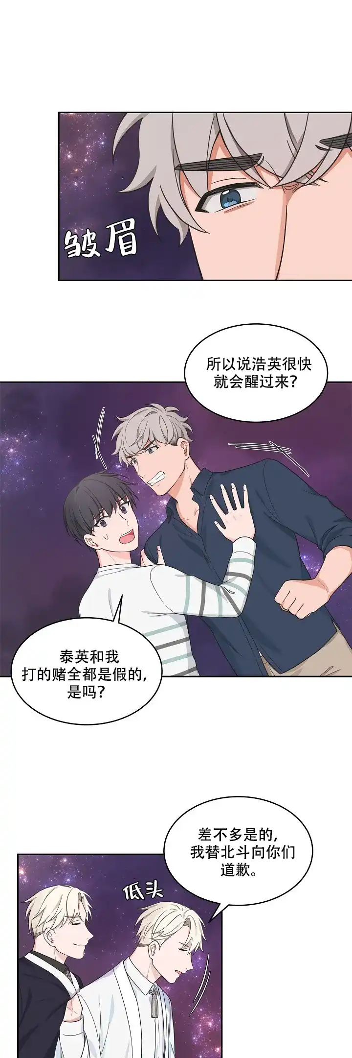 《坐下等等kiss》第81话 第7页