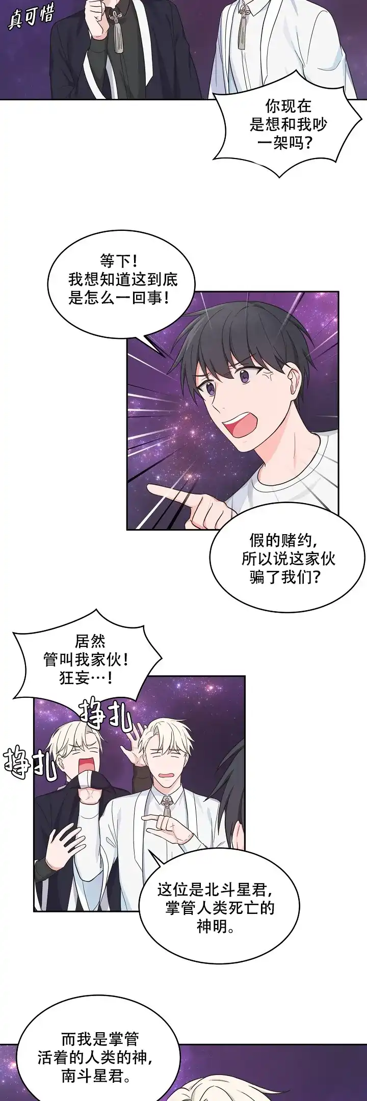 《坐下等等kiss》第81话 第3页