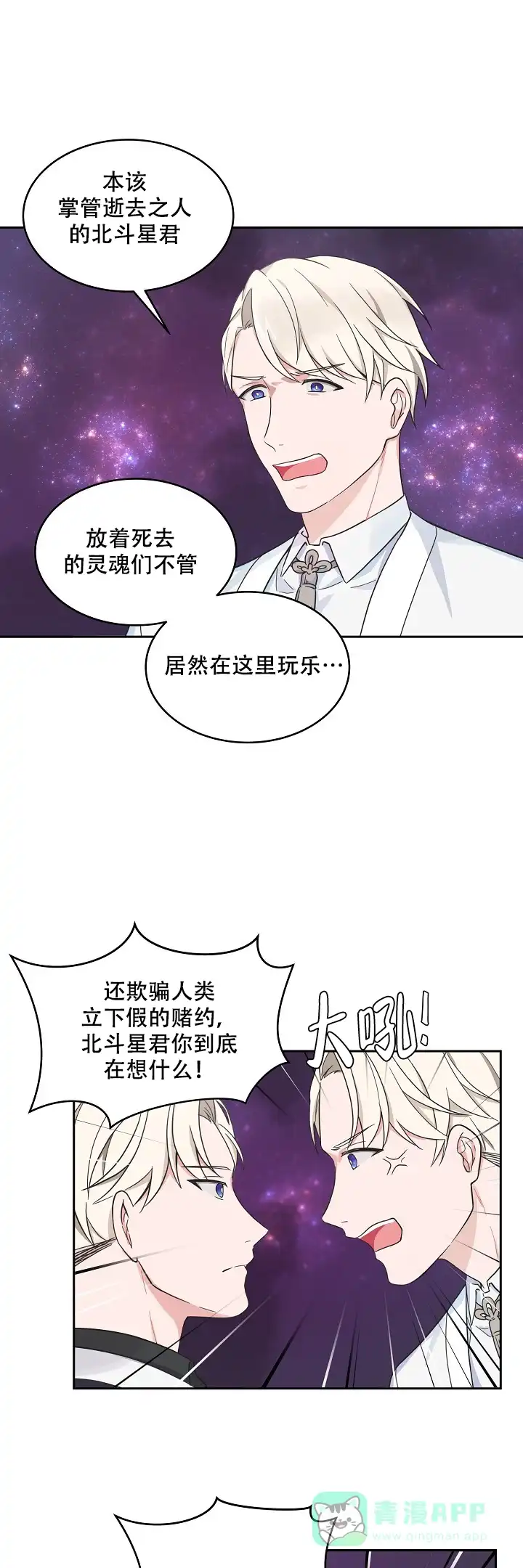 《坐下等等kiss》第81话 第1页