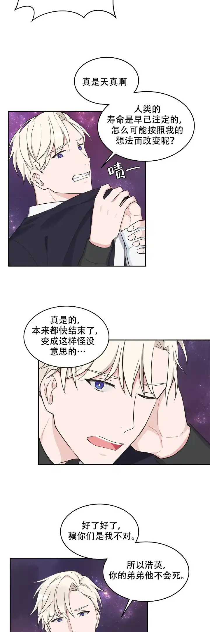 《坐下等等kiss》第81话 第5页